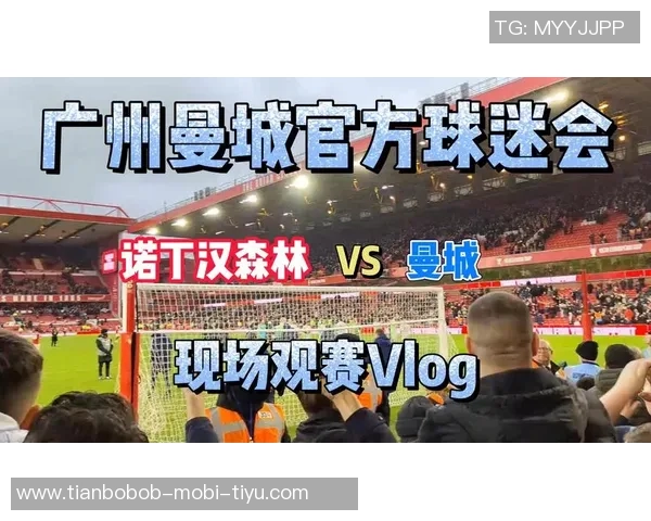 诺丁汉森林正式投诉曼城比赛判罚引发广泛关注与讨论 诺丁汉森林正式投诉曼城比赛判罚引发广泛关注与讨论